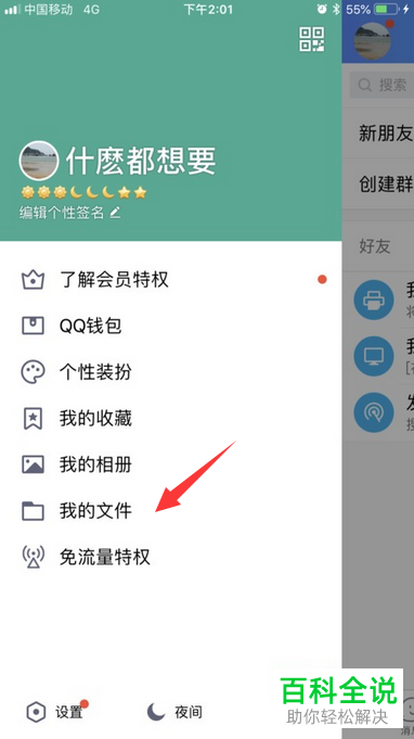 如何查找QQ下载过的文件？