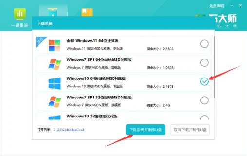 戴尔笔记本怎么做系统u盘-图2