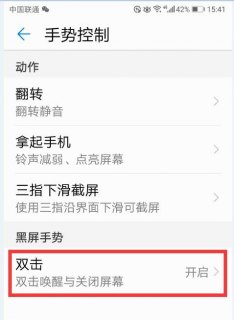 安卓手机屏幕倒置了，该如何快速恢复正常显示？-图1