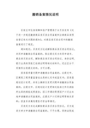 北京备案空间_“撤销备案”与“放弃备案”