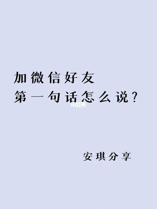 如何用一句话吸引他人主动加你微信？