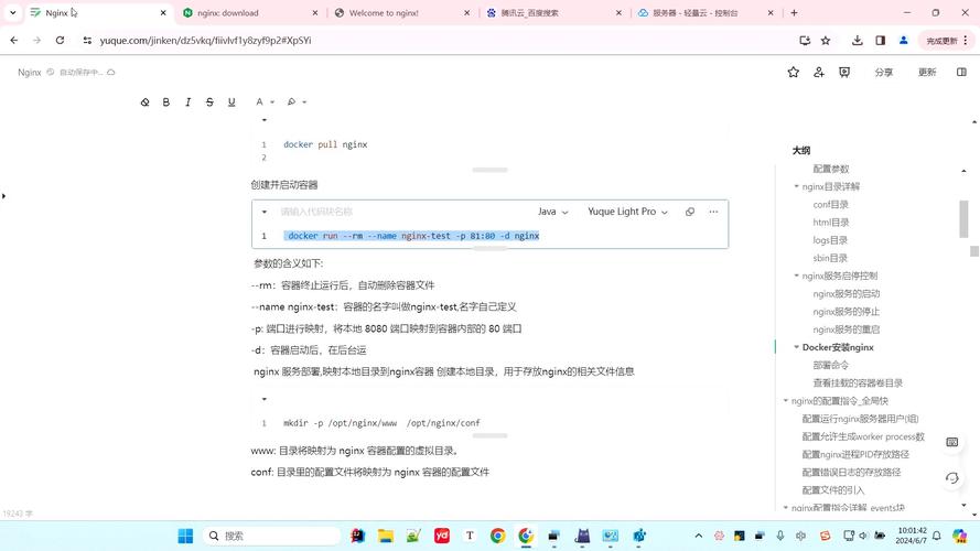 如何成功安装并开始使用Nginx？