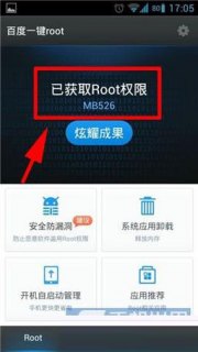 掌握安卓系统，一步步教你如何解锁root权限管理？-图3