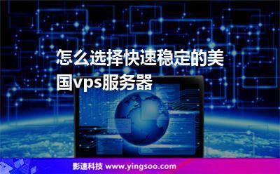 如何选择欧美服务器？