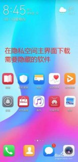 如何在安卓设备上隐藏软件文件？-图1