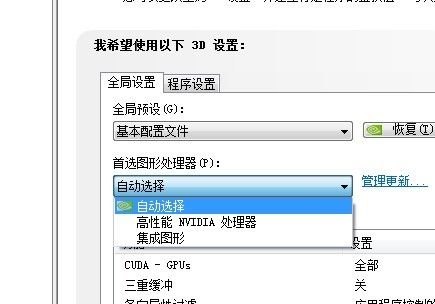 笔记本 核显 独显 切换-图2