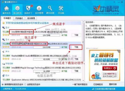 笔记本显卡万能驱动（笔记本电脑显卡驱动程序）-图2