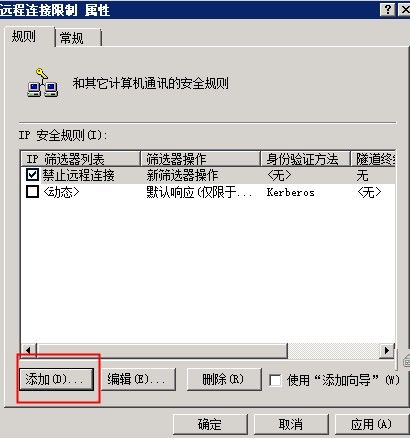 Windows 2008限制IP连接教程