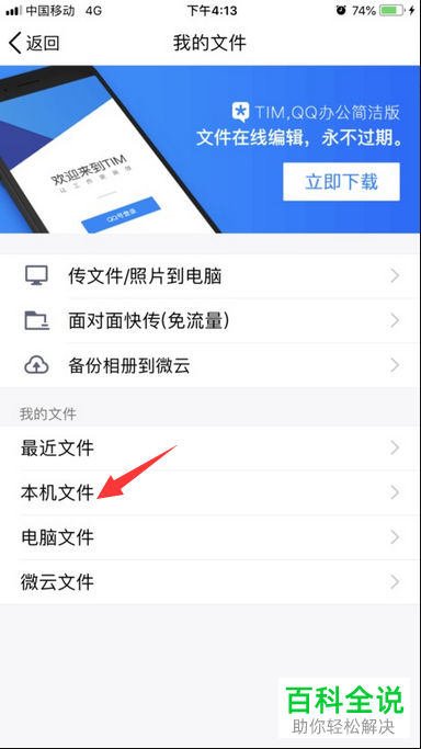 如何查找QQ下载过的文件？