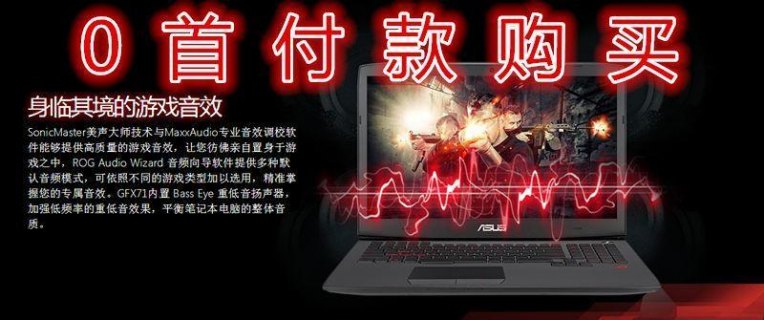 笔记本0元抢购-图2