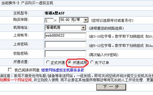 如何充分利用7天免费虚拟主机试用机会？