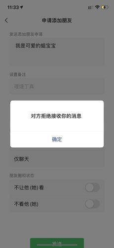 被拉黑后添加是什么提示