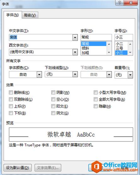 Word字体对话框有哪些实用功能和隐藏技巧？