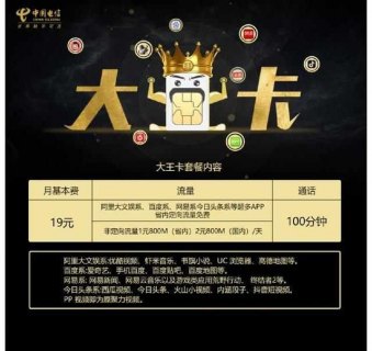 大王卡套餐「大王卡套餐免费应用」-图1