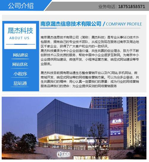 南京网站建设有限公司如何打造创新的在线设备平台？