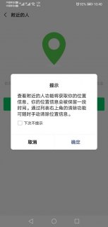 为什么我的安卓微信无法显示附近的人？-图3