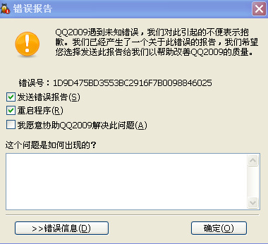 为何QQ会无缘无故地断开连接？