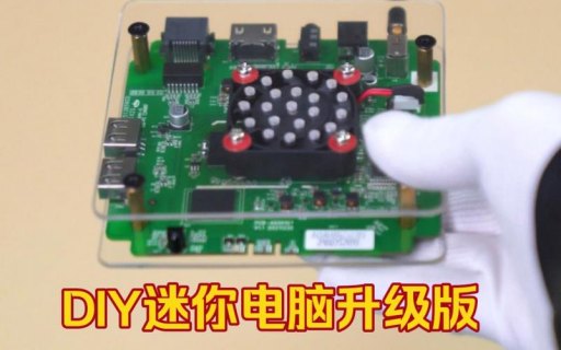笔记本电脑改迷你,笔记本改迷你机 -图1