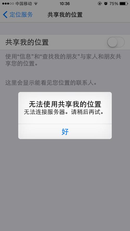 为什么位置共享时无法查看对方的位置？