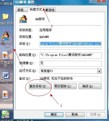 安装QQ时选择的目录有什么具体含义和作用？