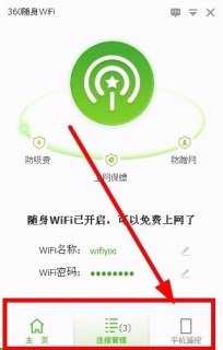  笔记本装360免费wifi「笔记本360免费wifi不能上网」-图1