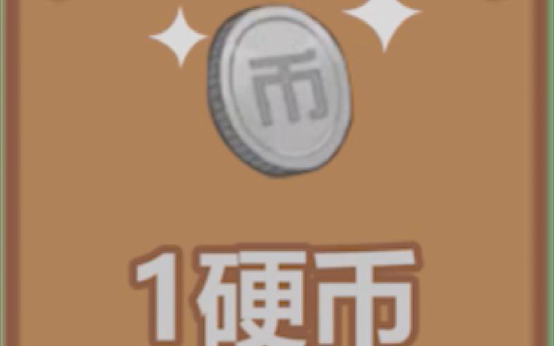 哔哩哔哩币有哪些用途？