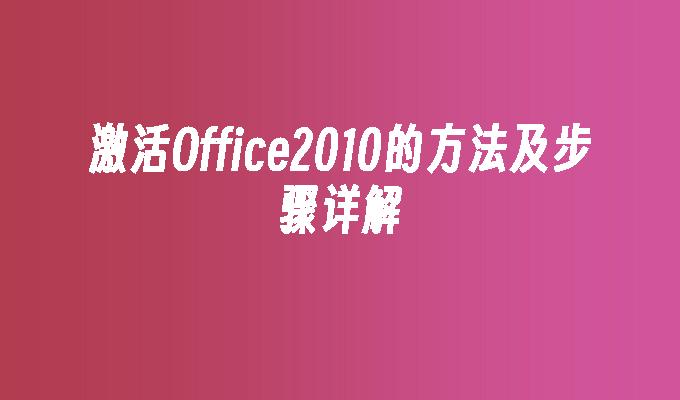 密钥激活码_win732激活密钥_密钥激活需要联网吗