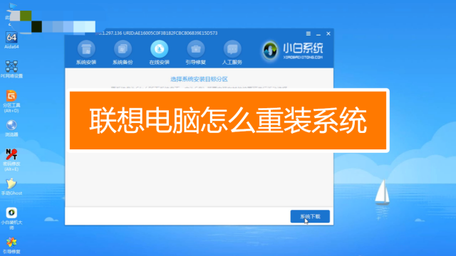 联想台式机重装win10_联想台式电脑重装系统_联想台式重装win10