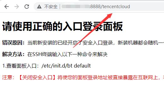 宝塔面板安全入口校验失败的解决方法?
