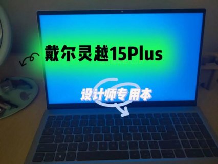 戴尔注册-dell笔记本注册-图1