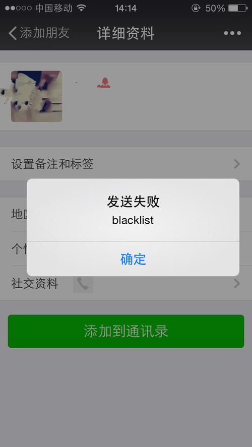 微信添加好友后立即拉黑会显示什么提示信息？