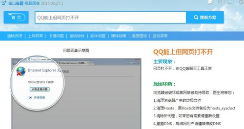 电脑为何仅能启动QQ浏览器？