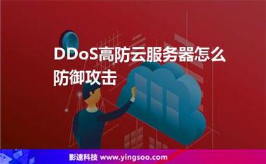 云服务器被攻击了如何处理呢？采用高防CDN