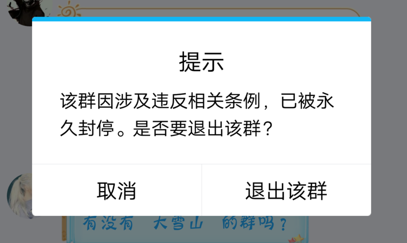 群组突然消失，如何应对和恢复？