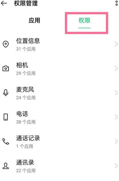 oppo a37手机如何找到应用权限管理设置？