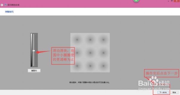 笔记本电脑显示色差怎么调-图2