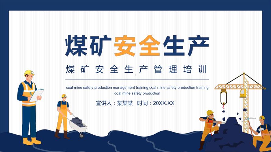 安全生产管理培训_生产管理