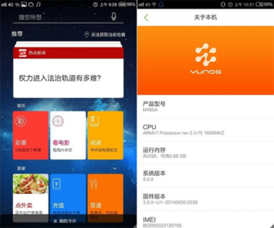 云操作系统能否兼容并运行安卓应用程序？-图2