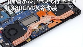 800水冷笔记本多少「笔记本水冷用多大的水泵」-图1