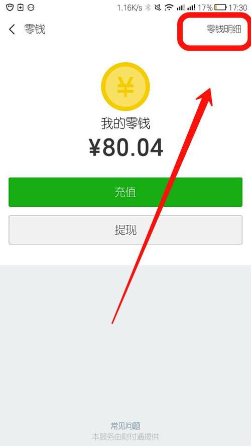 微信支付为何会跳过零钱功能？