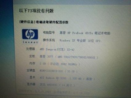 惠普笔记本保修期从什么时候算起-图2