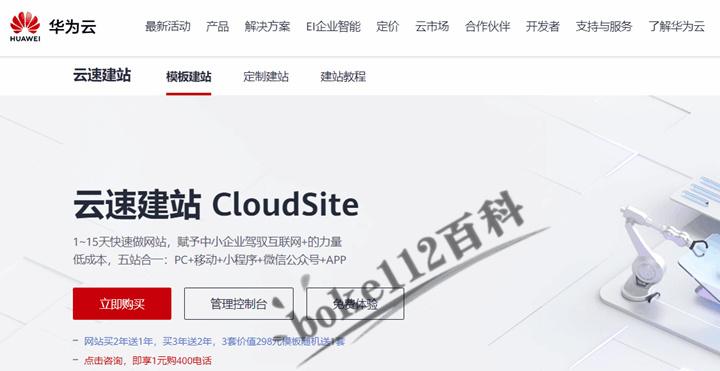 宁波专业建站服务，云速建站 CloudSite 如何助力企业快速上线？