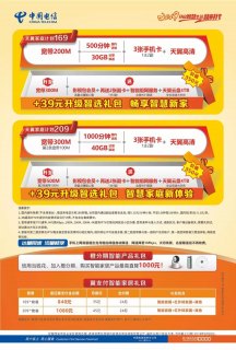 2023年电信宽带套餐「2023年电信宽带套餐介绍」-图3