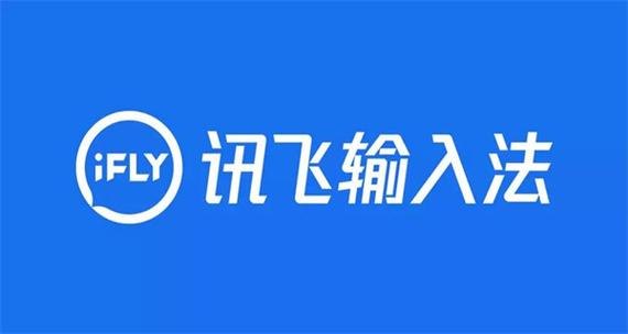 如何实现安卓系统上的讯飞输入法精简版？-图3
