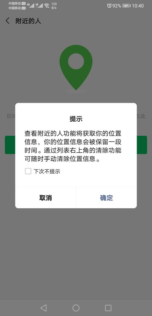 为什么附近人不显示好友