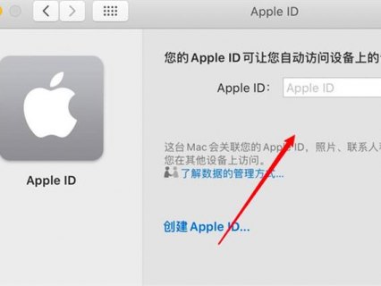 苹果笔记本在哪设置id-图2