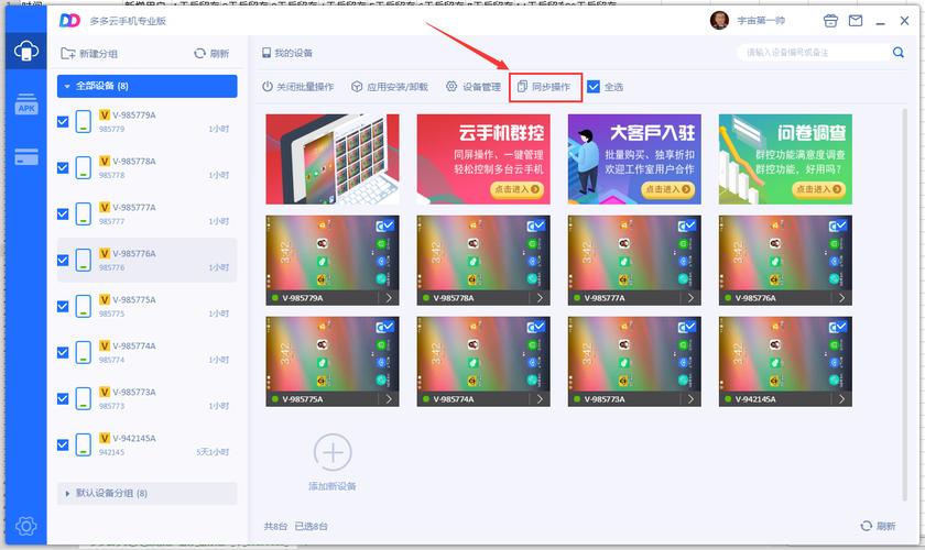 哪些云手机平台提供群控功能且兼容iOS操作系统？