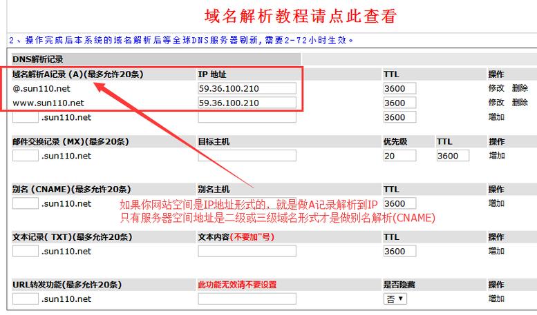 如何正确设置南通地区的域名解析？