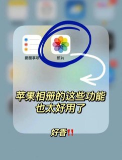 苹果笔记本如何隐藏相册_苹果笔记本隐藏相册怎么找出来-图2