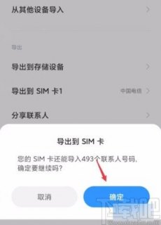 如何在安卓设备上将联系人导出到SIM卡？-图2